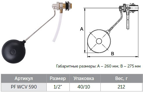 Клапан поплавковый латунный для бачка горизонтальный 1/2"
